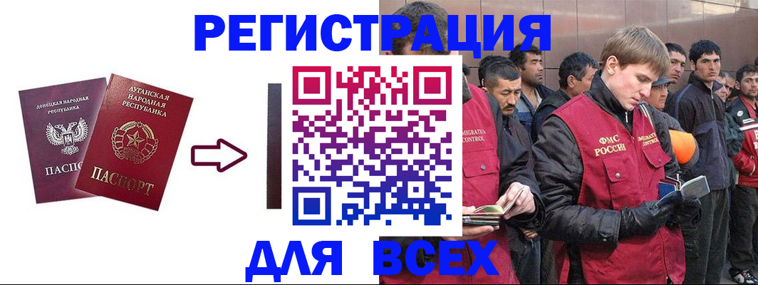 временная регистрация для всех в Дорогобуже